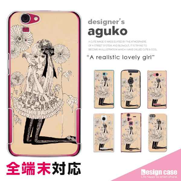 スマホケース 全機種対応 ケース カバー Aguko ハードケース イラストレーター かわいい Apple Docomo Au Softbank 手帳ケース Simフリーの通販はau Pay マーケット デジカジ Au Wowma 店