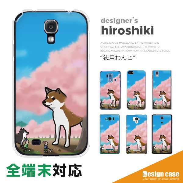 スマホケース 全機種対応 ケース カバー Hiroshiki ハードケース イラストレーター かわいい Apple Docomo Au Softbank 手帳ケース Simフの通販はau Pay マーケット デジカジ Au Pay マーケット店