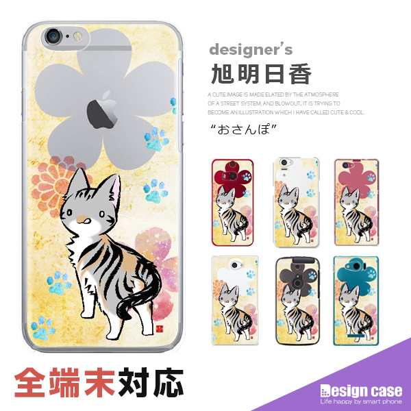 スマホケース 全機種対応 旭明日香 Iphone Se2 Iphone11 Iphone Xs Max Iphone8 ケース カバー イラストレーター クリアケース ハーの通販はau Pay マーケット デジカジ Au Pay マーケット店