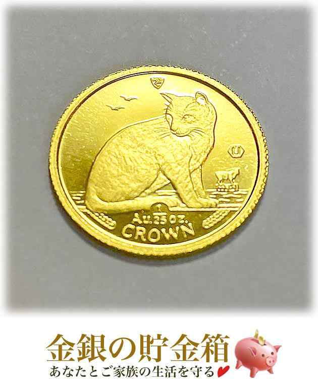 キャット金貨 1/25オンス 1990年製 ニューヨークキャット 純金 コイン マン島政府発行の通販はau PAY マーケット - 金銀の貯金箱 au  PAY マーケット店 | au PAY マーケット－通販サイト