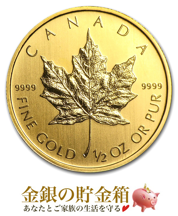 メイプル金貨 1/2オンス ランダム・イヤー クリアケース入り 純金 コイン カナダ王室造幣局発行