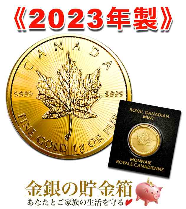 メイプル金貨 1g 2023年製 カナダ王室造幣局発 金貨 純金 コイン メープル｜au PAY マーケット