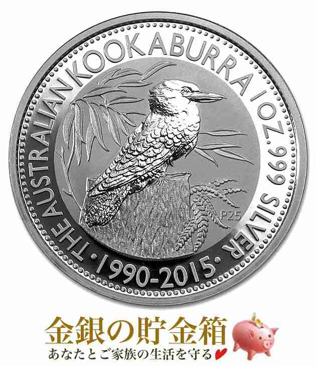 オーストラリア 2015年 カワセミ １オンス純銀貨 - 貨幣