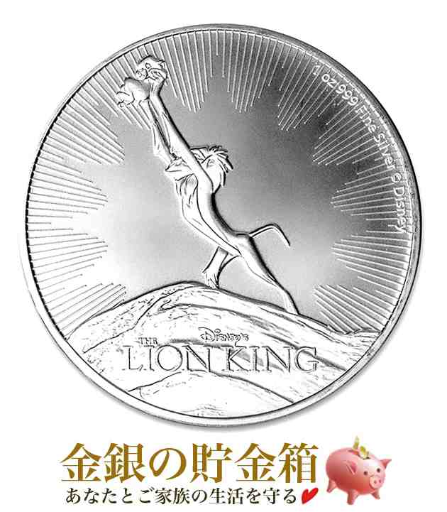 ディズニー ライオン・キング銀貨 シンバ＆ラフィキ 1オンス 2020年製 クリアケース入り 純銀 コイン ニュージーランド造幣局発行