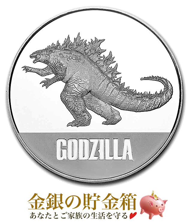 「 ゴジラvsコング 」 ゴジラ銀貨 1オンス 2021年製 クリアケース入り 純銀 コイン ニュージーランド造幣局発行