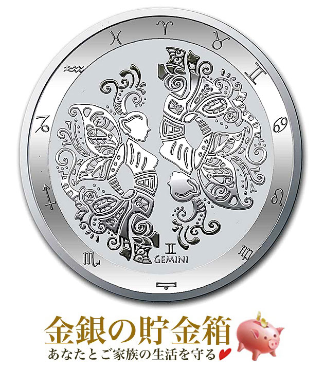 ふたご座銀貨 1オンス ランダムイヤー クリアケース入り 純銀 コイン 12星座 トケラウ発行