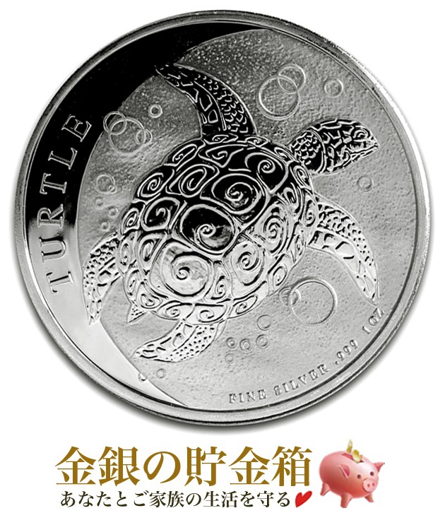 タク・タイマイカメ銀貨 1オンス 2020年 クリアケース入り