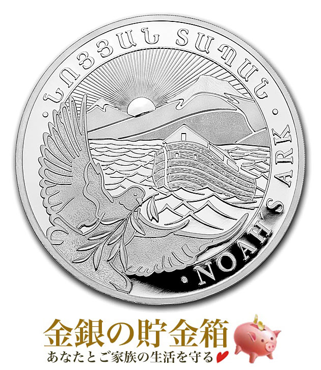 ノアの箱舟銀貨 1/2オンス 2021年製 クリアケース入り 純銀 コイン アルメニア共和国発行