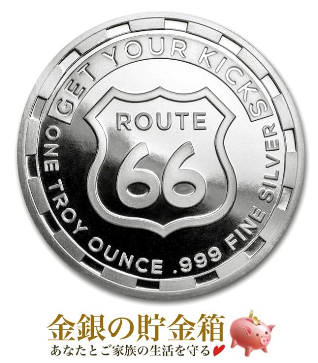 ルート66銀貨 1オンス クリアケース入り 純銀 コイン サンシャイン ミント発行