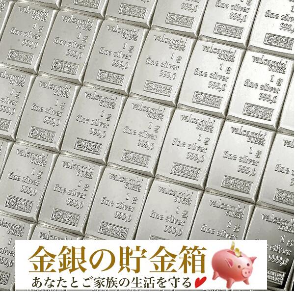 スイス ヴァルカンビ コンビバー シルバーバー 100g ( 1g×100 ) 純銀 インゴット スイス・ヴァルカンビ社発行