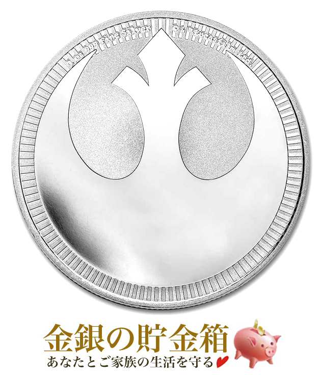スター・ウォーズ 反乱同盟軍紋章銀貨 1オンス 2022年製 クリアケース入り 純銀 コイン ニュージーランド造幣局発行