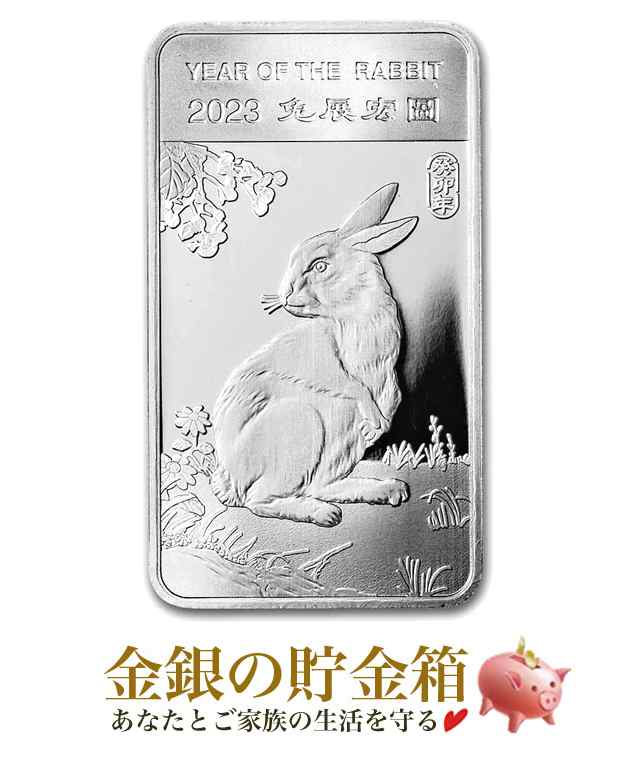 干支ウサギ シルバーバー 1/2オンス 2023年製 純銀 コイン サンシャイン ミント発行の通販は 5,244円