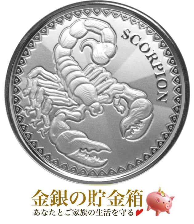 スコーピオン銀貨 1オンス 2022年製 クリアケース入り 純銀 コイン チャド共和国発行