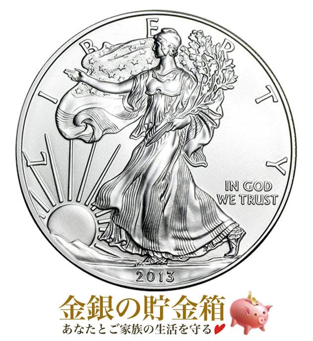 イーグル銀貨 1オンス 2013年製 クリアケース入り 純銀 コイン アメリカ造幣局発行