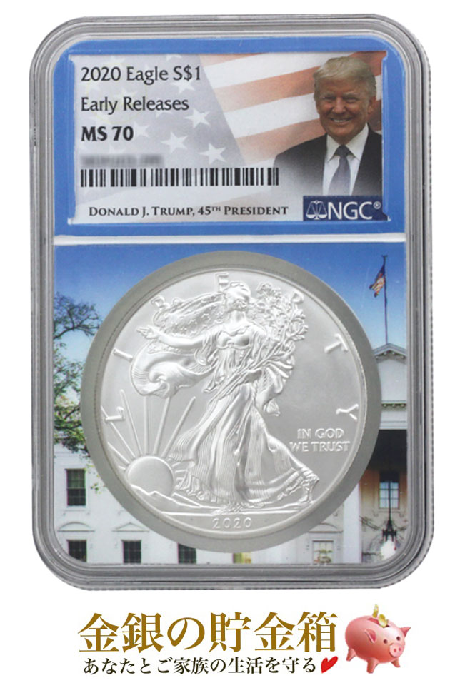 イーグル銀貨 1オンス 2020年製 トランプ大統領ブリスターパック入り   アメリカ造幣局発行