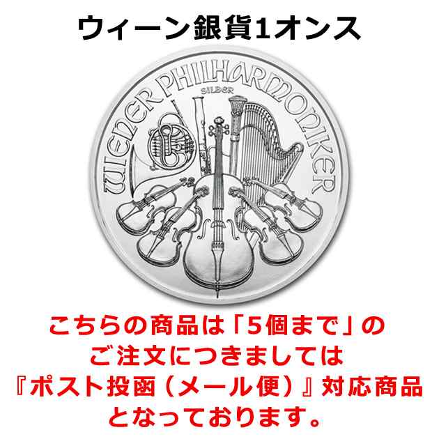 2021年オーストリア造幣局ウイーン銀貨１オンス(コインカプセル入)