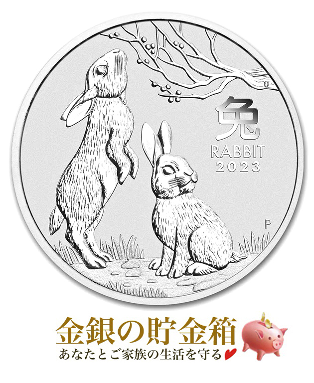 2023 1オンス ニウエ 干支 卯 ウサギ 兎 銀貨 2ドル クリアケース付 2023 1オンス ニウエ 干支 卯 ウサギ 兎 銀貨 2ドル クリア