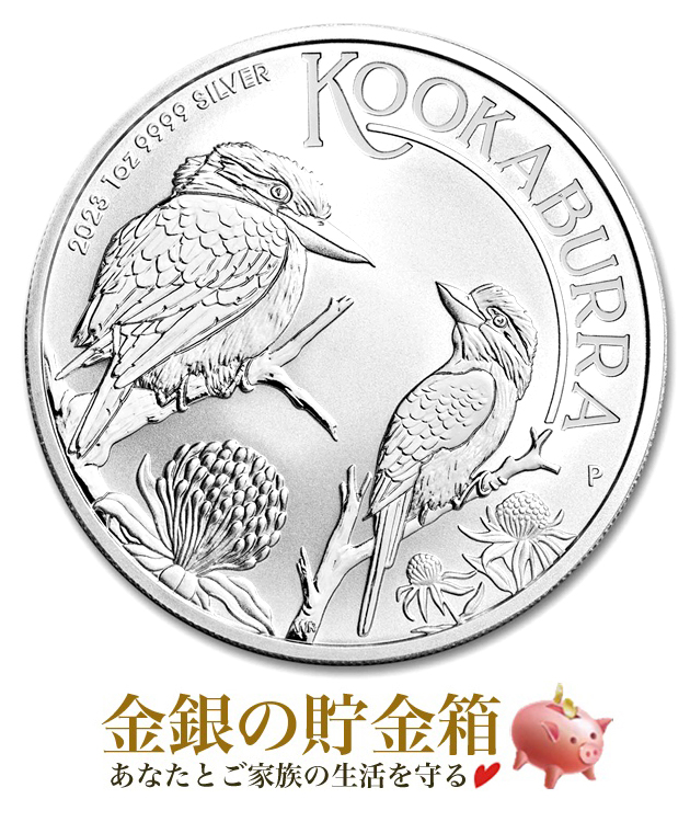 かわせみ銀貨 1オンス 2023年 クリアケース入り 純銀 コイン オーストラリアパース造幣局発行