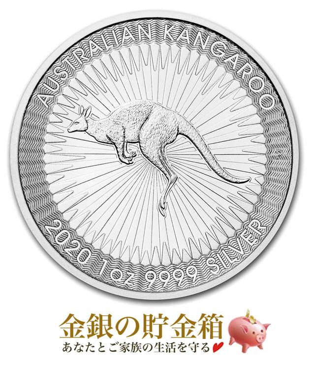 カンガルー銀貨 1オンス 2020年製 クリアケース入り 純銀 コイン オーストラリアパース造幣局発行