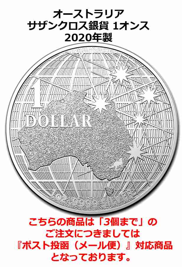 2020年　オーストラリア サザンクロス(南十字星)銀貨  1オンス 10枚