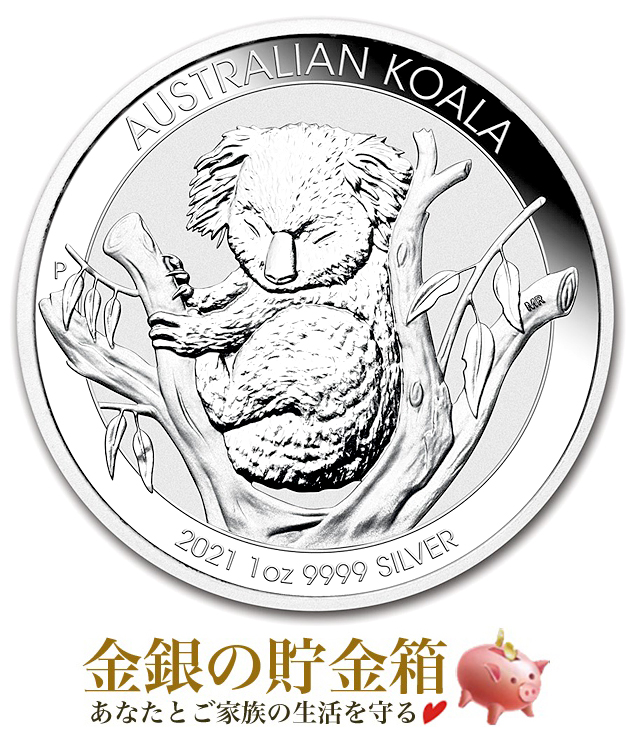 コアラ銀貨 1オンス 2021年製 クリアケース入り 純銀 コイン