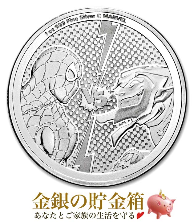 スパイダーマンvsグリーンゴブリン銀貨 1オンス 2024年製 クリアケース
