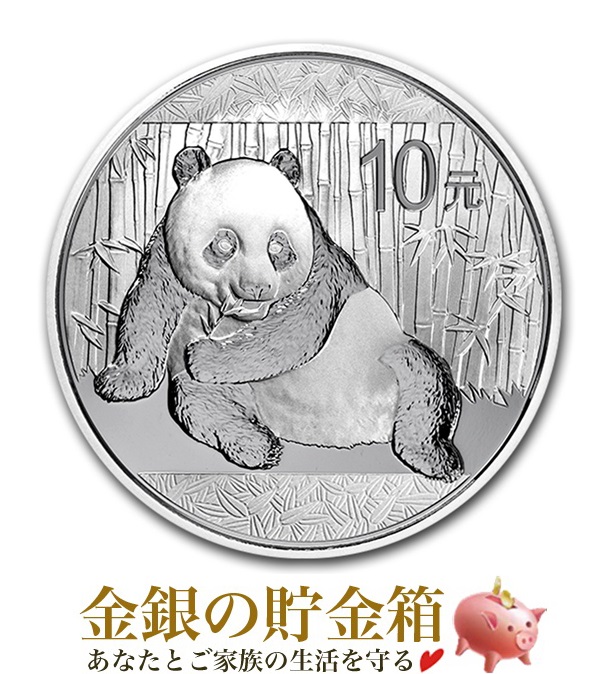 パンダ銀貨 1オンス 2015年製 クリアケース入り 純銀 コイン 中国人民銀行 発行