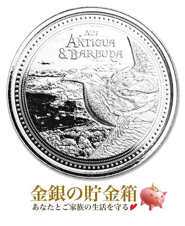 グンカンドリ銀貨 1オンス クリアケース入り 純銀 コイン アンティグア・バーブーダ造幣局発行
