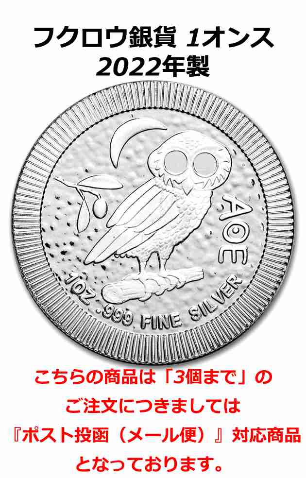 フクロウ銀貨 1オンス 2022年製 クリアケース入り 純銀 コイン ... 2022年 オーストラリアンマスクフクロウ銀貨 1オンス