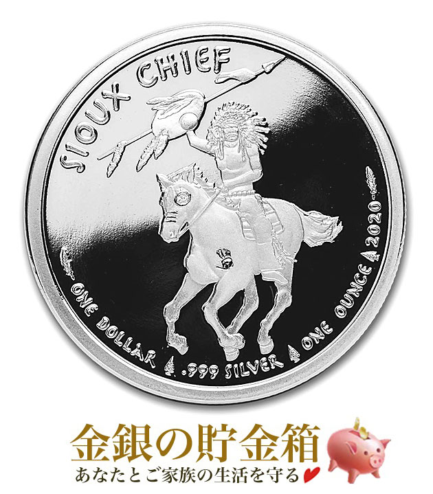 スー族 インディアン戦争 純銀コイン 1オンス クリアケース入り 原産国 アメリカ
