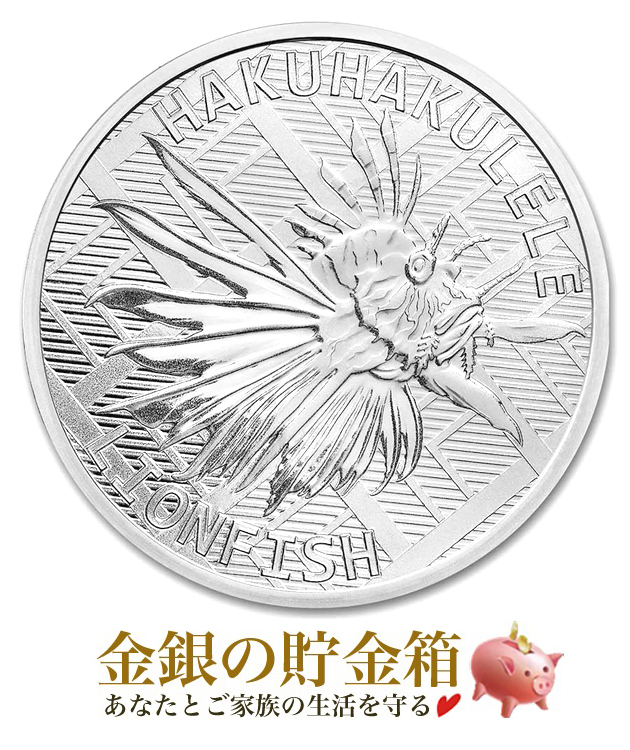 ミノカサゴ銀貨 1オンス 2022年製 クリアケース入り 純銀 コイン トケラウ発行