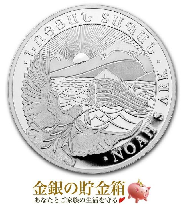 ノアの箱舟銀貨 1オンス 2020年製   アルメニア共和国発行