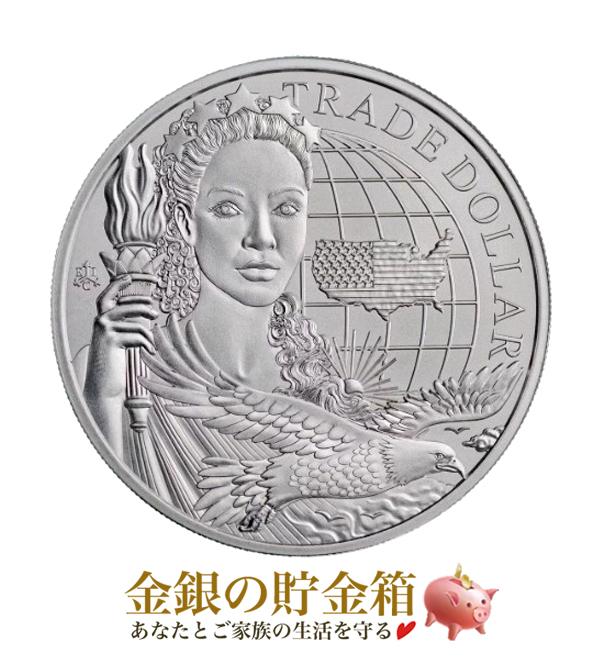 現代アメリカ・貿易ドル銀貨 1オンス クリアケース入り セントヘレナ発行