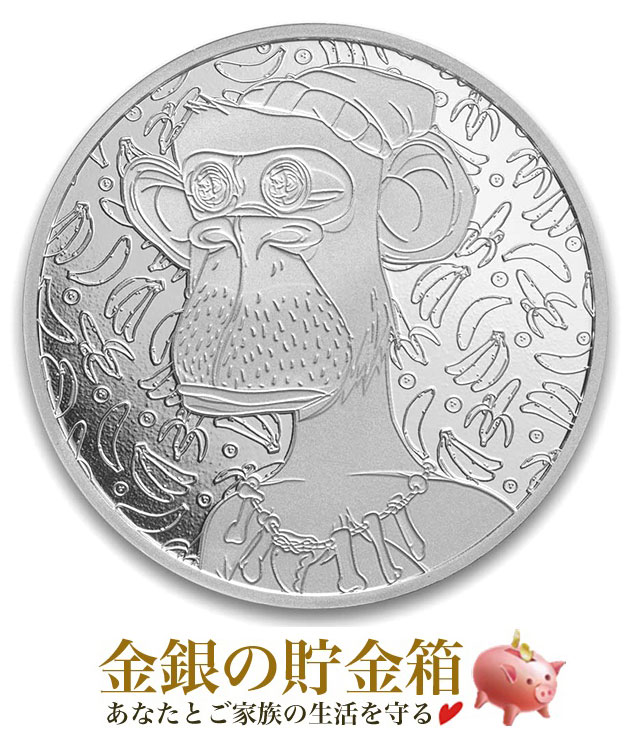 ボアード　エイプ ヨット クラブ 純銀コイン 1オンス クリアケース入り   原産国 アメリカ
