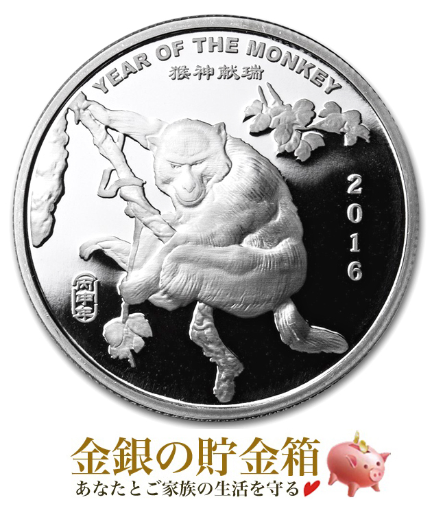 干支サル 純銀コイン 1/2オンス 2016年製 クリアケース入り 純銀 コイン サンシャイン ミント発行の通販は