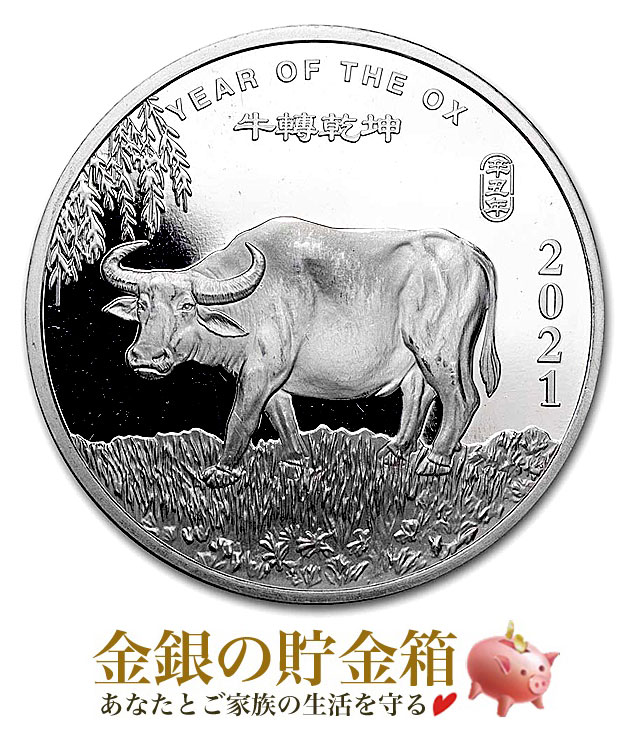 干支ウシ 純銀コイン 1/2オンス 2021年製 クリアケース入り 純銀 コイン サンシャイン ミント発行