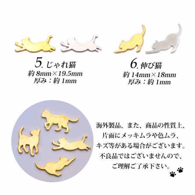 メタルパーツ 猫シリーズ 各種3個入り レジン ハンドメイドの通販はau