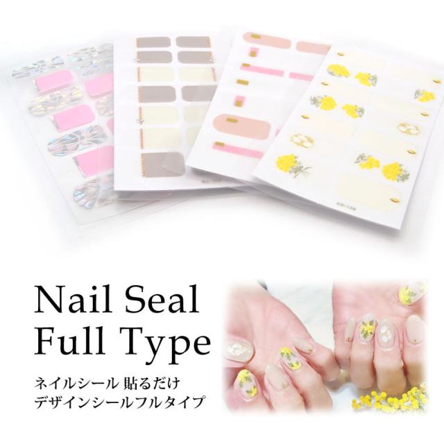 ネイルシール 貼るだけ デザインシール フルタイプ 各種 55 66の通販はau Pay マーケット Kokonail