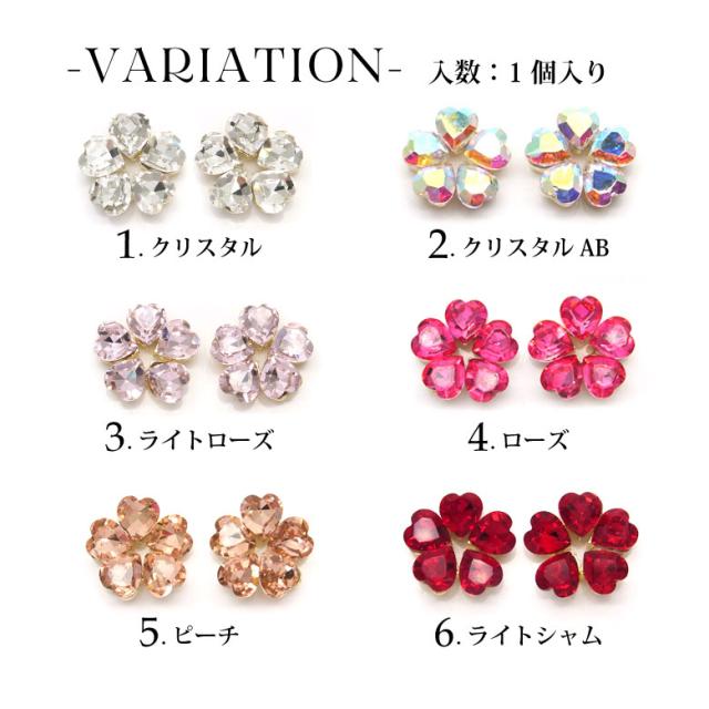 ネイル ジュエリービジューパーツ 25 ハートフラワー 各種 1個入りの通販はau Pay マーケット Kokonail