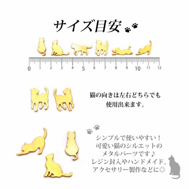 メタルパーツ 猫シリーズ 各種3個入り レジン ハンドメイド｜au PAY マーケット