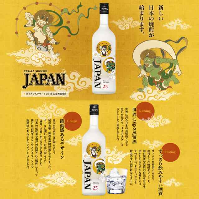 宝焼酎 JAPAN ジャパン 甲類焼酎 宝酒造 20度 700ml瓶の通販はau PAY マーケット - 酒の倉之助