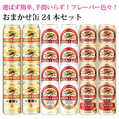 おまかせ缶ビール詰め合わせ キリンビール 24本入り 飲み比べセット 350ml 24缶 1ケースの通販はau Pay マーケット 酒の倉之助