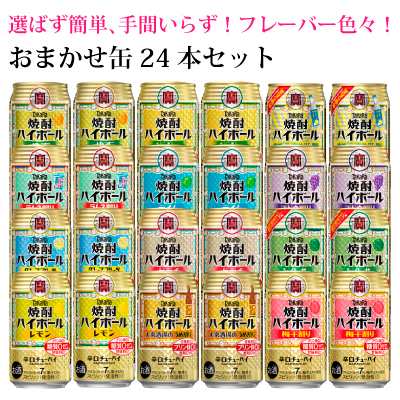 おまかせ缶チューハイ詰め合わせ タカラ 焼酎ハイボール 24本入り 飲み比べセット 350ml 24缶 1ケースの通販はau Pay マーケット 酒の倉之助