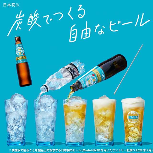 サントリー ビアボール 炭酸水で割っておいしいビール 16度 334ml 瓶