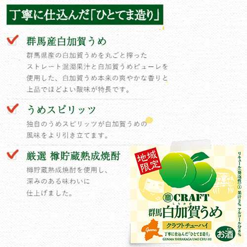 寶CRAFT タカラクラフト 群馬白加賀うめ クラフトチューハイ 宝酒造 330ml 瓶 バラ　1本｜au PAY マーケット