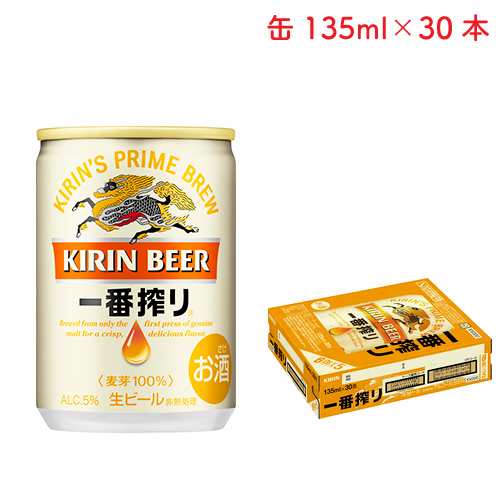 キリン 一番搾り 生ビール 135ml 缶 × 30本 1ケース 【超ミニ缶】の ...