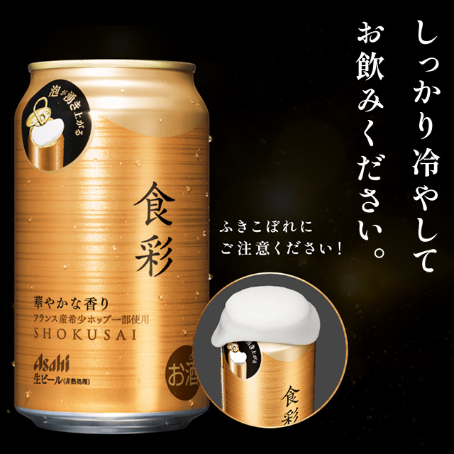 りえ　アサヒ　食彩ジョッキ缶　340m24本　スーパードライ　ジョッキ缶 ビール｜アサヒ 食彩 340ml 缶 24本×3ケース（72本）