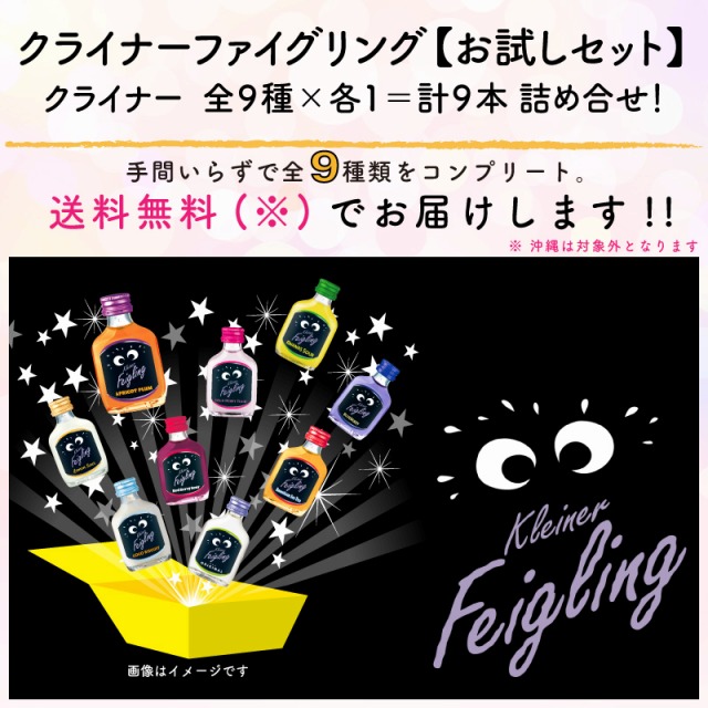 送料無料】 クライナー ファイグリング シングルセット 9種 × 各1本