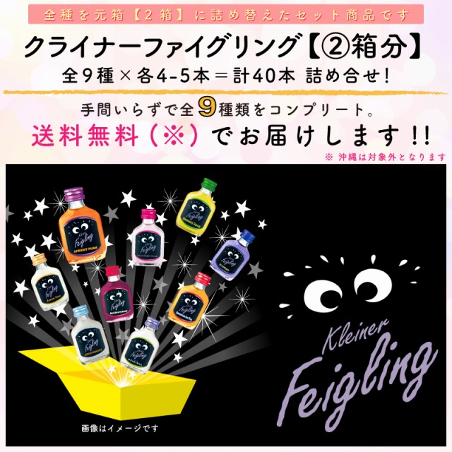 クライナー ファイグリング 【詰め合わせセット 2箱分】 9種×各4本〜5