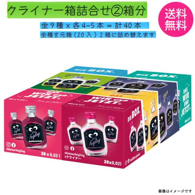 クライナー ファイグリング 【詰め合わせセット 2箱分】 9種×各4